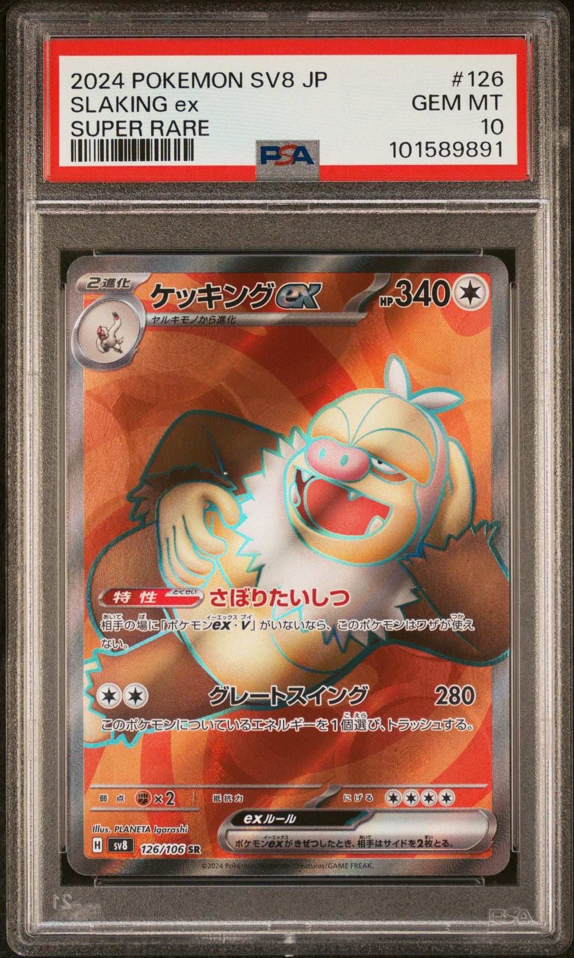 PSA 10 - Slaking ex - Super Electric Breaker