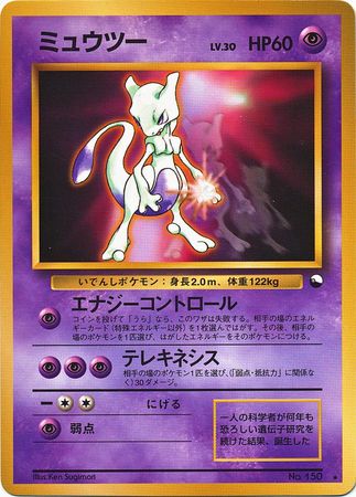 Mewtwo - Vending Series (LP-)