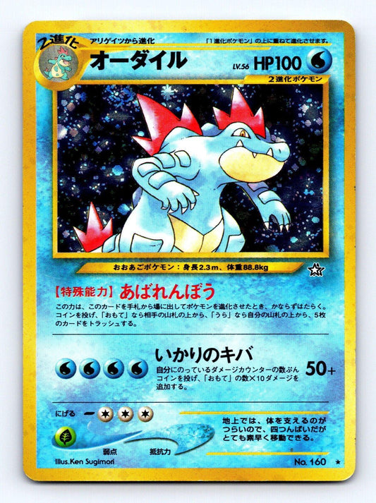 Feraligatr [LV. 56] - Gold, Silver, New World