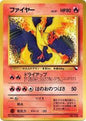 Moltres - Holo #146 - Red & Green Gift Set