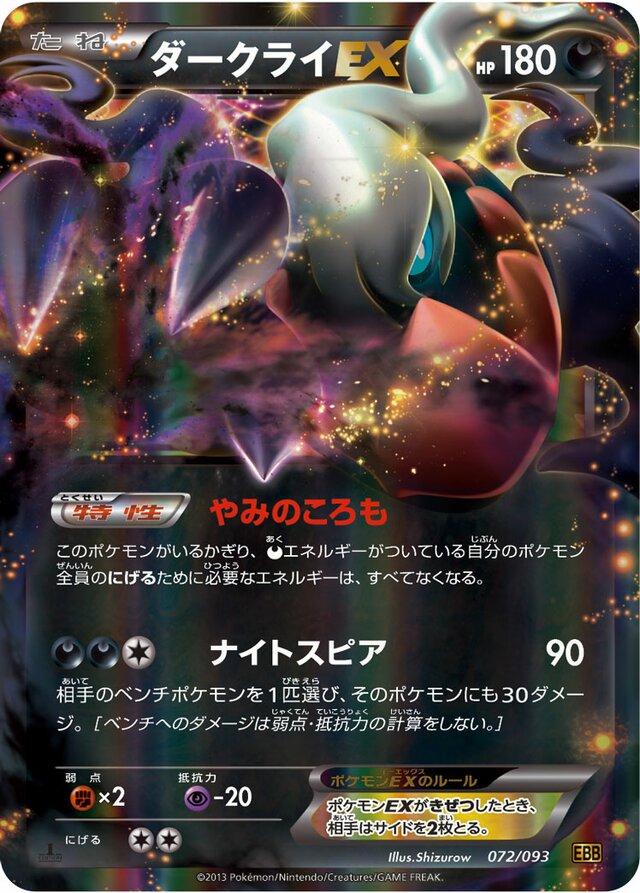 Darkrai EX - EX Battle Boost  (MP)