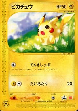 Pikachu 021 - Mcdonalds Promo