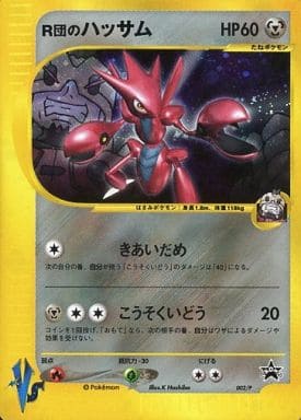 Rocket's Scizor - 002/P - Promo