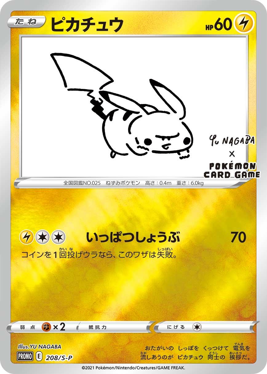 Yu Nagaba Pikachu (Sealed)