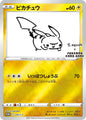 Yu Nagaba Pikachu (Sealed)