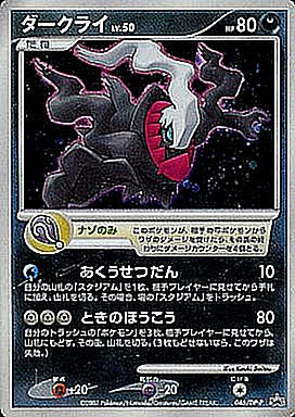 Darkrai - 046/DP-P - Promo (NM-/LP+)