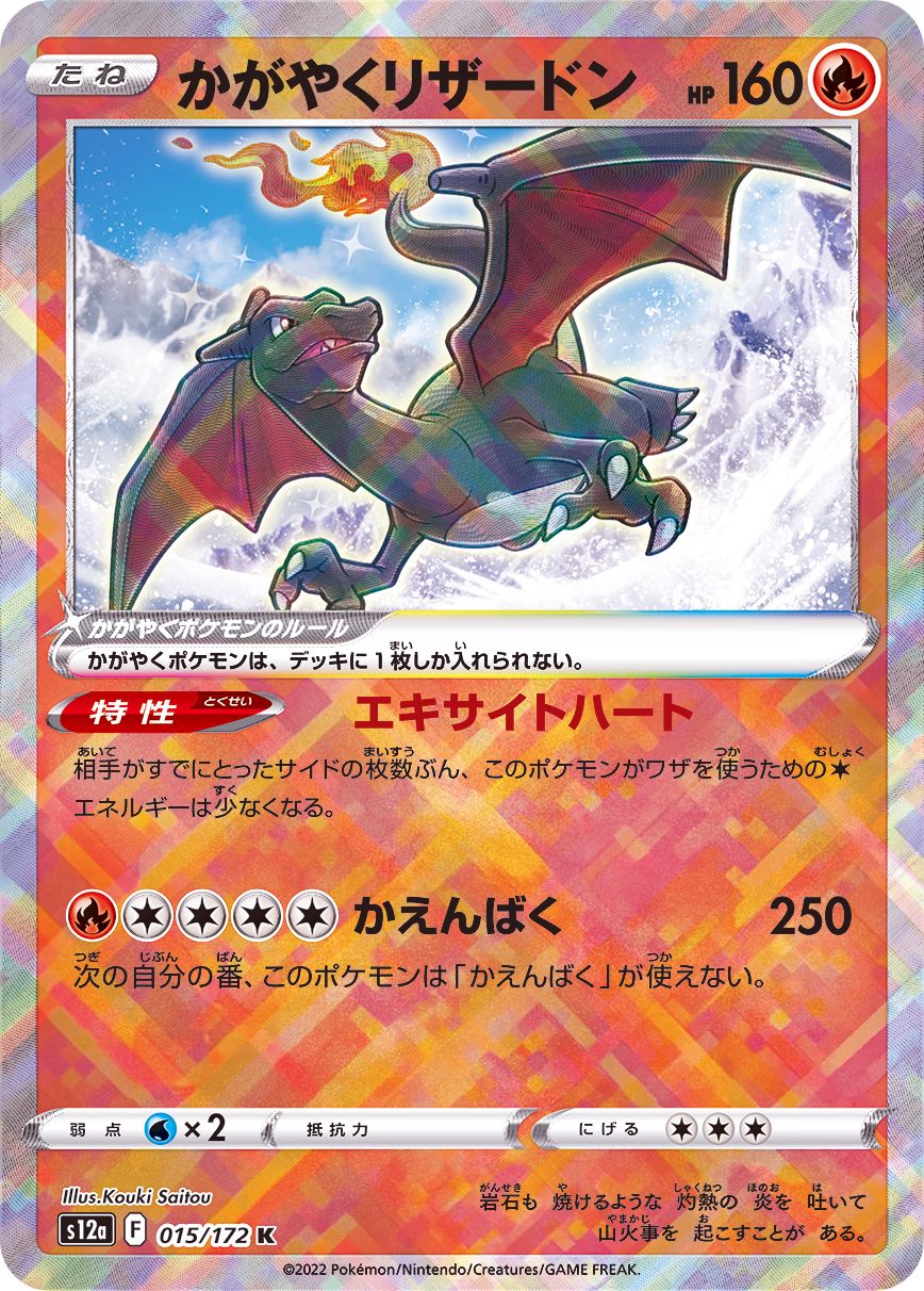 Sparkling Charizard - 015/172 K - Vstar Universe