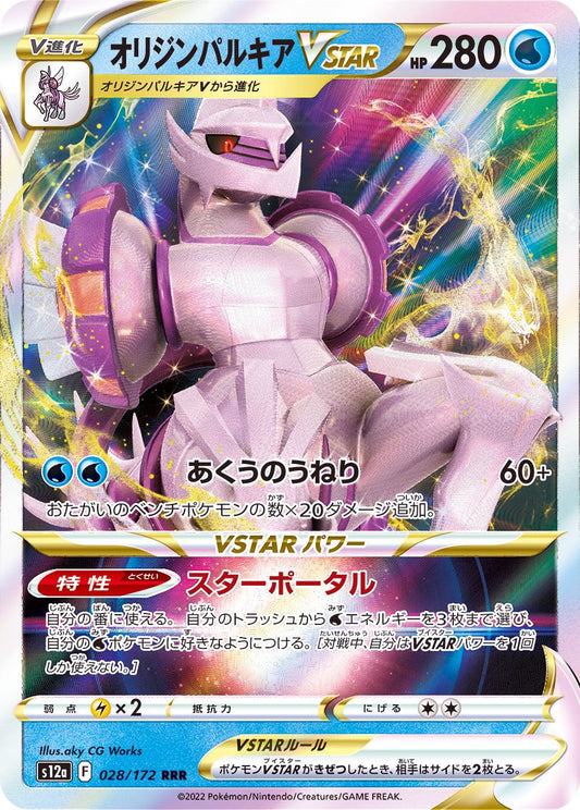 Origin Form Palkia - 028/172 RR - Vstar Universe