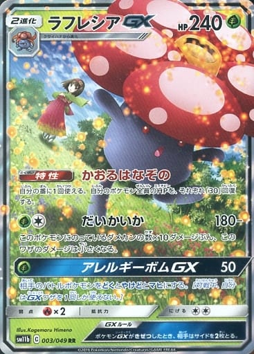 Vileplume GX - 003/049 RR - Dream League