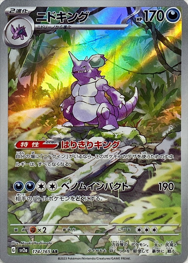 Nidoking 174/165 AR