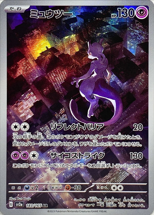 Mewtwo - 183/165 AR - Pokemon 151