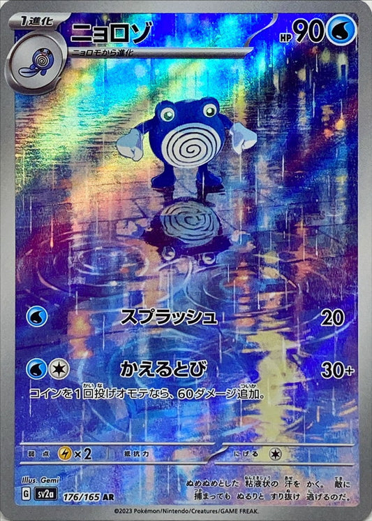 Poliwhirl 176/165 AR