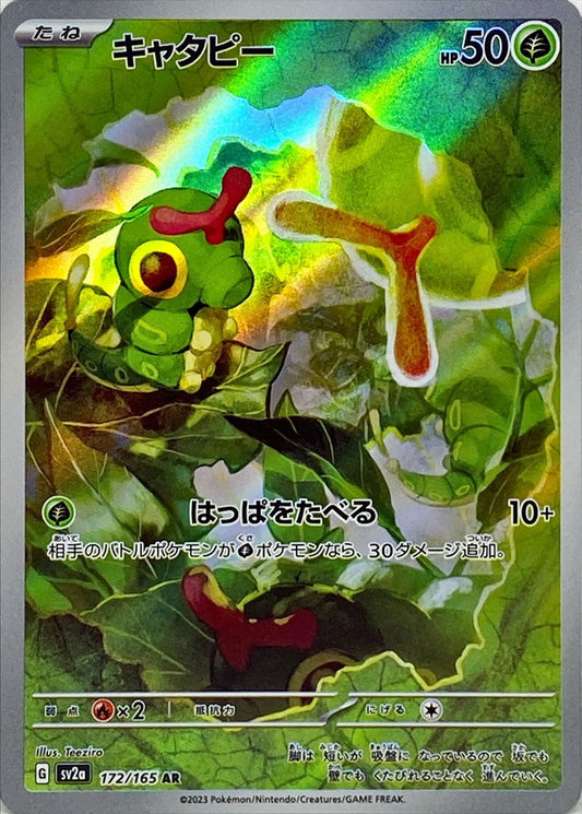 Caterpie - 172/165 AR - Pokemon 151