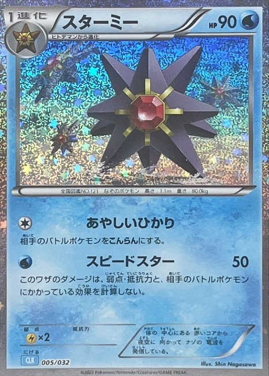 Classic Collection Starmie 005/032