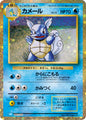 Classic Collection Wartortle 002/032