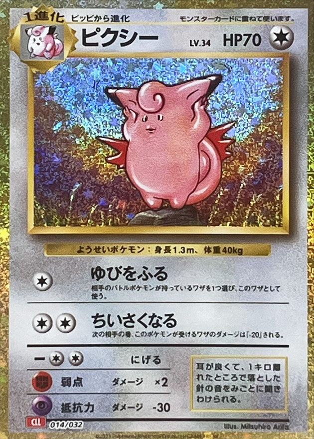 Classic Collection Clefable 014/032