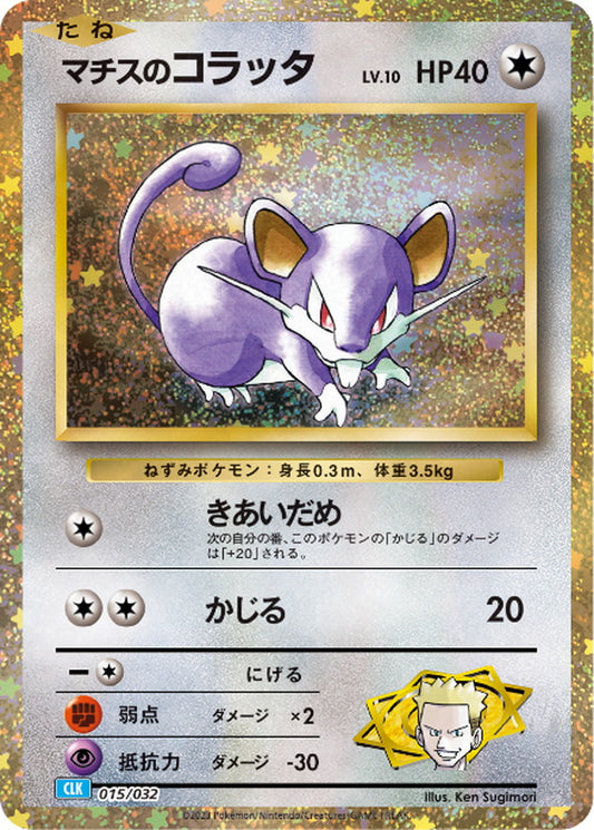 Classic Collection Rattata 015/032