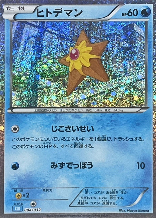 Classic Collection Staryu  004/032