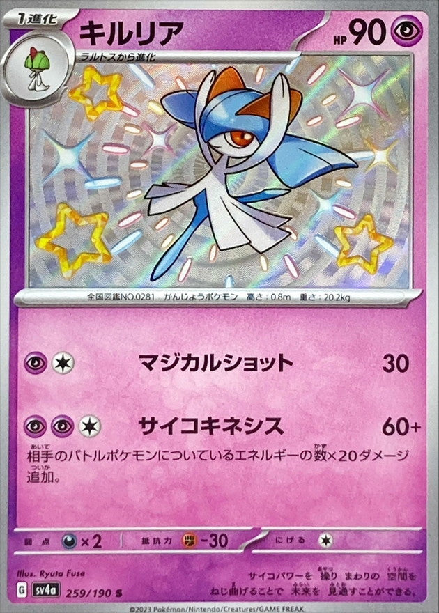 Kirlia - 259/190 S - Shiny Treasure ex