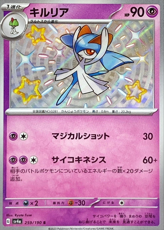 Kirlia - 259/190 S - Shiny Treasure ex