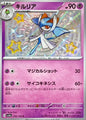 Kirlia - 259/190 S - Shiny Treasure ex