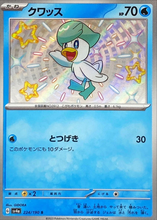 Quaxly - 224/190 S - Shiny Treasure ex