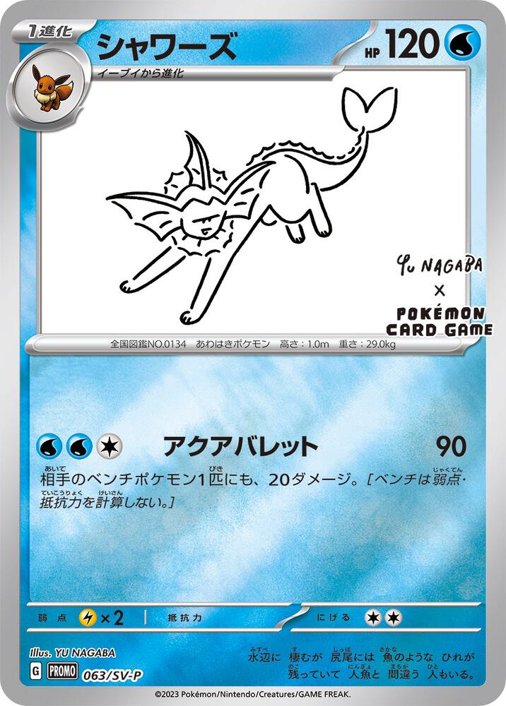 Yu Nagaba Vaporeon 063/SV-P (NM)