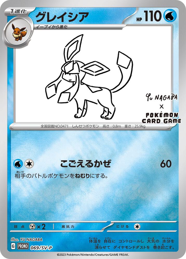 Yu Nagaba Glaceon 069/SV-P (NM)