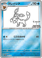 Yu Nagaba Glaceon 069/SV-P (NM)