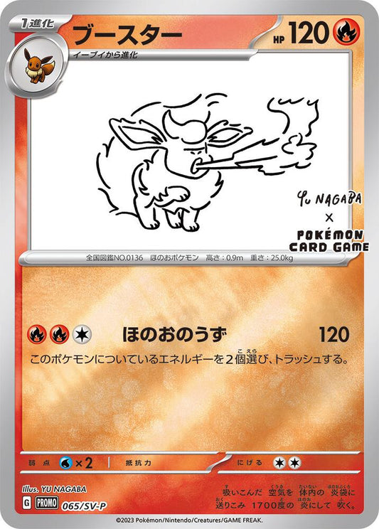 Yu Nagaba Flareon 065/SV-P (NM)