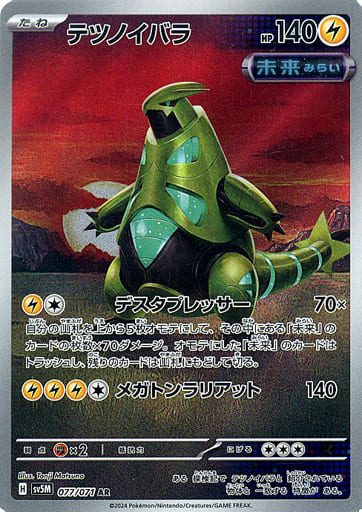 Iron Thorns - 077/071 SR- Cyber Judge