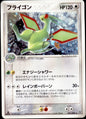 Flygon - [1st Edition] - Rulers of the Heavens (LP+)