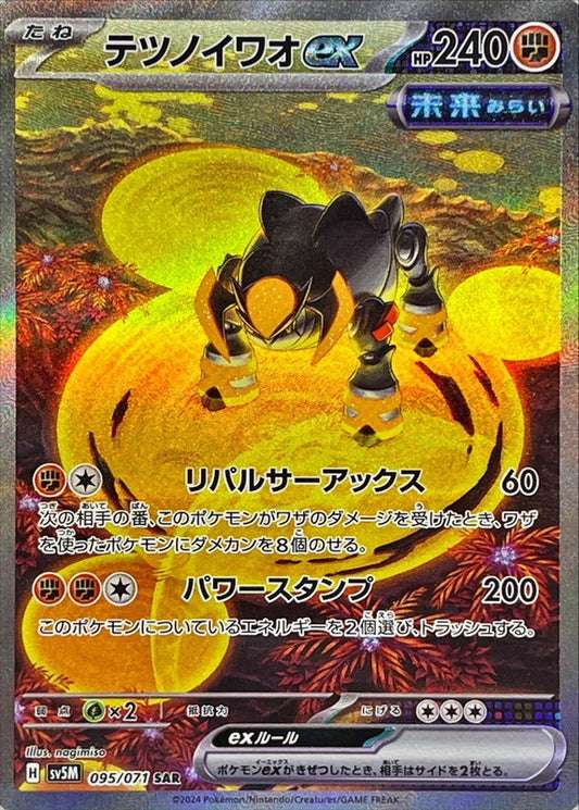 Iron Boulder ex - 095/071 SAR- Cyber Judge