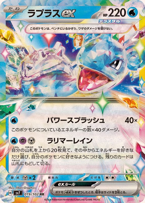 Lapras - 019/102 RR- Stellar Miracle