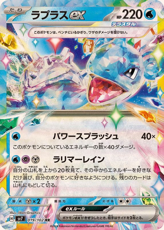 Lapras - 019/102 RR- Stellar Miracle