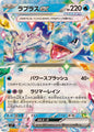 Lapras - 019/102 RR- Stellar Miracle