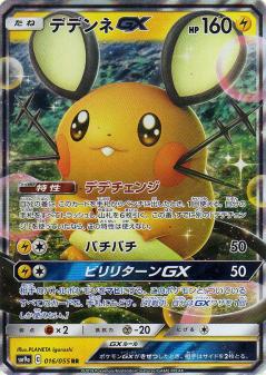 Dedenne GX - 016/055 RR- Night Unison