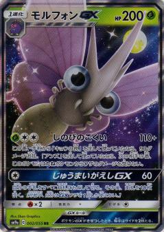 Venomoth GX - 002/055 RR - Night Unison