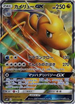 Dragonite GX - 069/094 RR - Miracle Twin