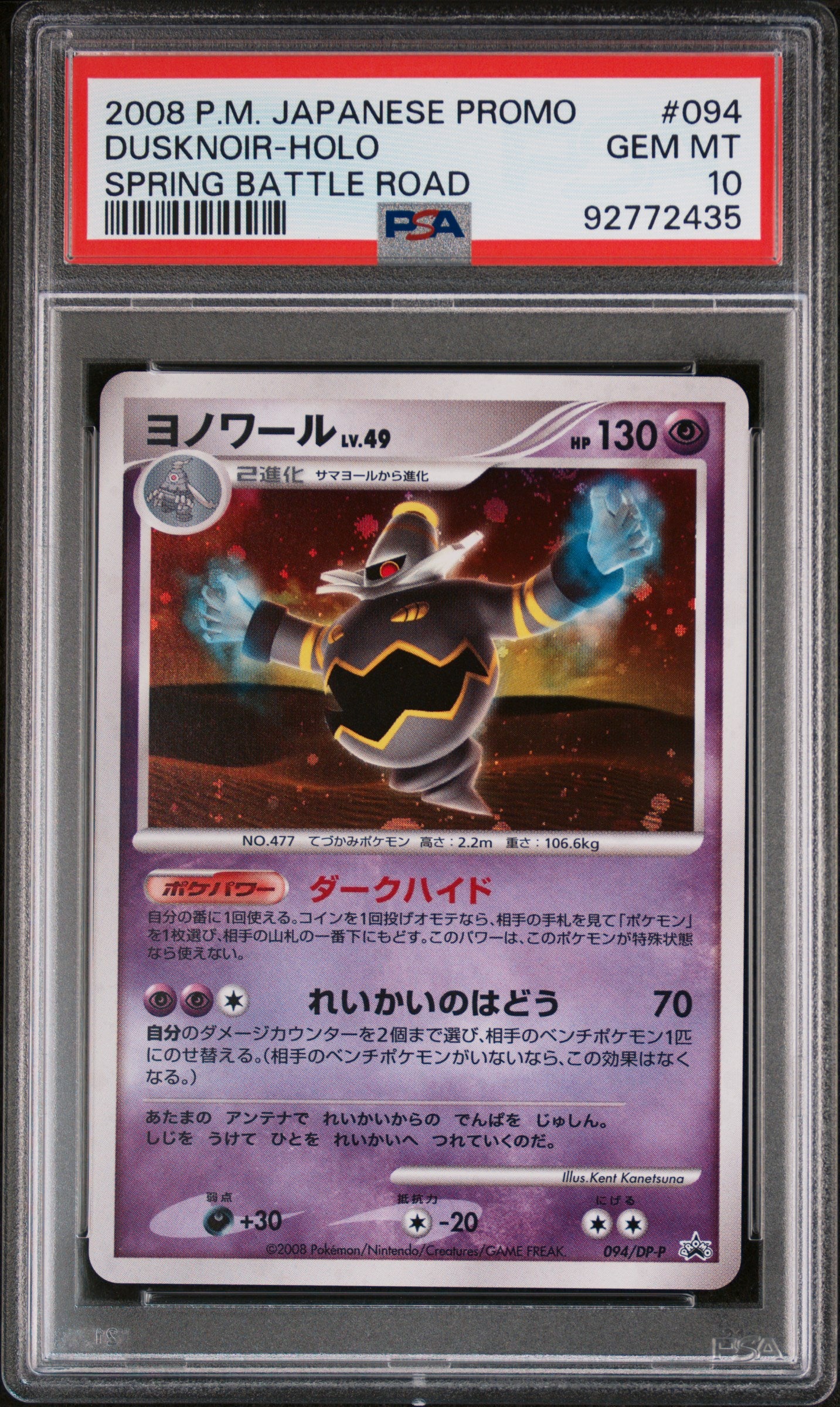 PSA 10 Dusknoir Holo Spring Battle Road Promo